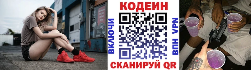 купить наркотик ОМГ ОМГ Codein напиток Lean (лин) Гаврилов Посад